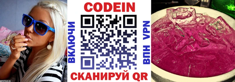 МЕГА   Торопец  Кодеиновый сироп Lean напиток Lean (лин)  купить  сайты 